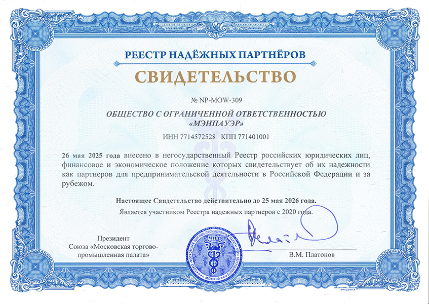 Статус надежного поставщика сертификат.jpg