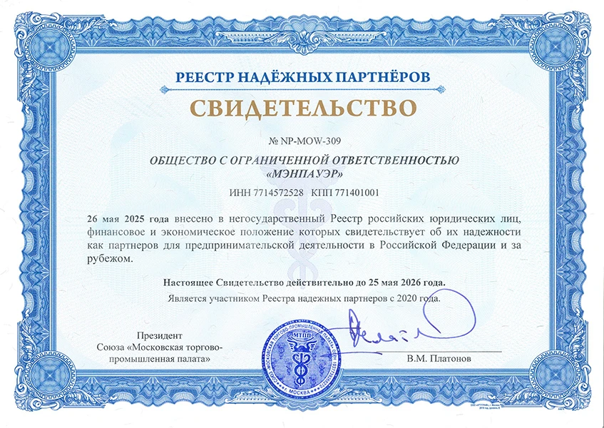 Статус надежного поставщика сертификат.jpg